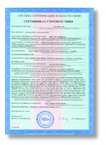 Сертификат соответствия<br>Радиорелейных станций 