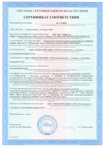 Сертификат<br>соответствия